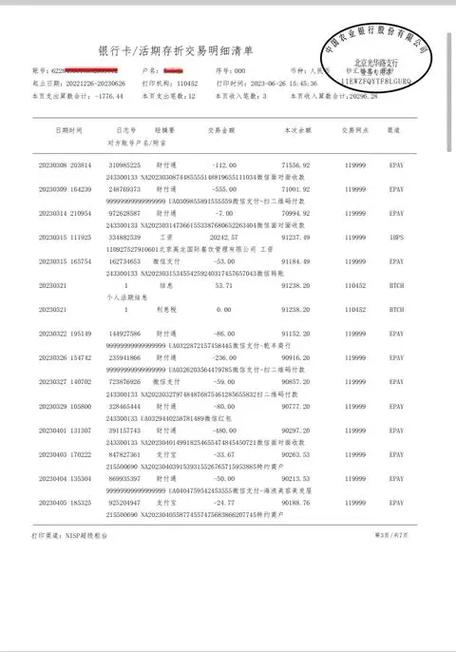 工商银行电子流水账单怎么打