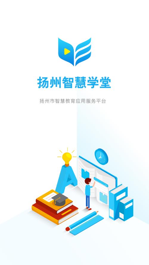 智慧学堂app