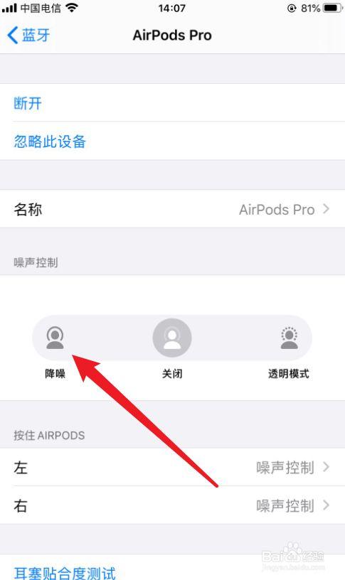 苹果耳机怎么开启降噪模式