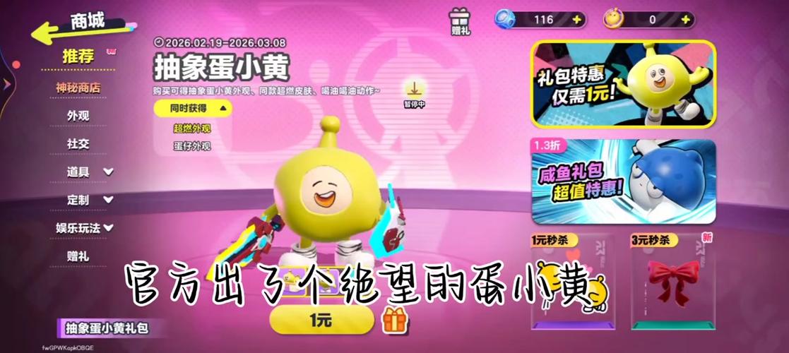 蛋仔如何赠送已有皮肤