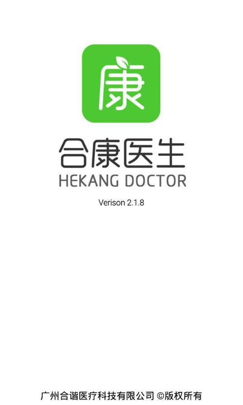 医疗健康服务平台
