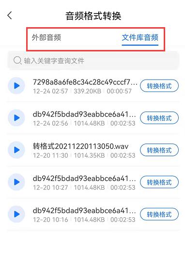 电话录音怎么转换成mp3格式