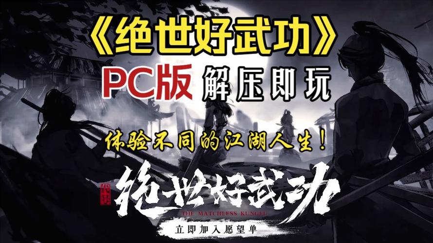 绝世好武功安卓下载 绝世好武功安卓下载