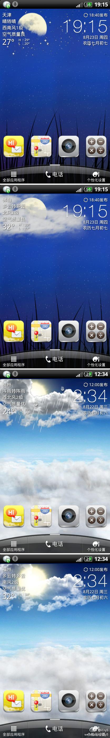 墨迹天气桌面插件下载