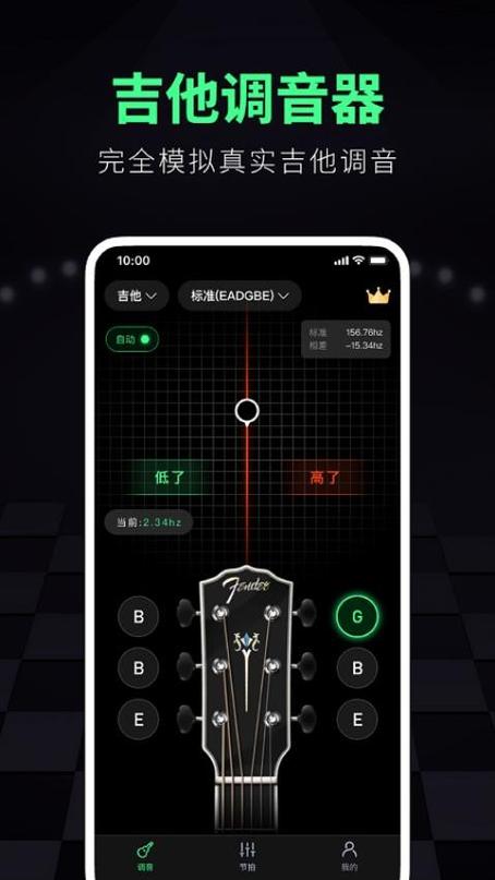 吉他调音器手机免费版