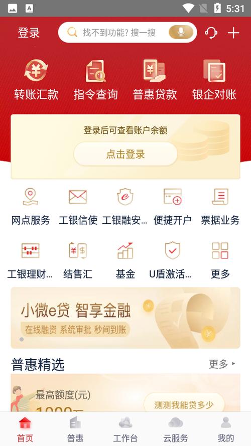 工商银行企业手机银行app