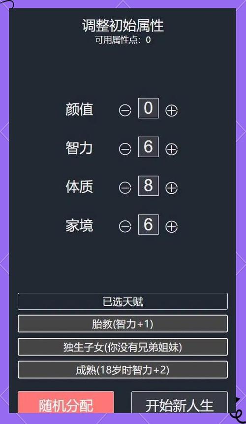 人生重开模拟器最新版本
