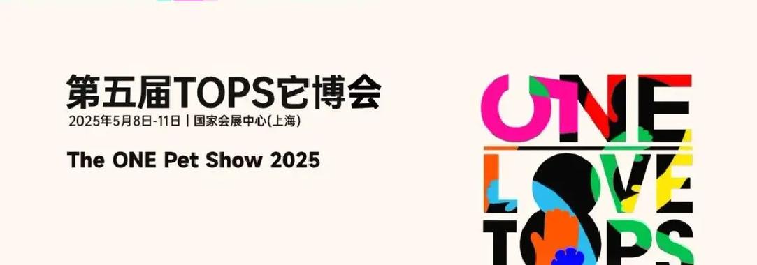 上海它博会