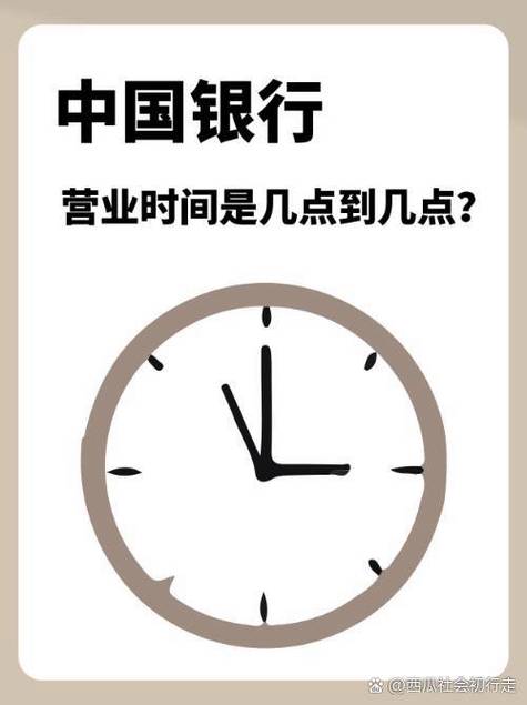 中国银行中午几点上班