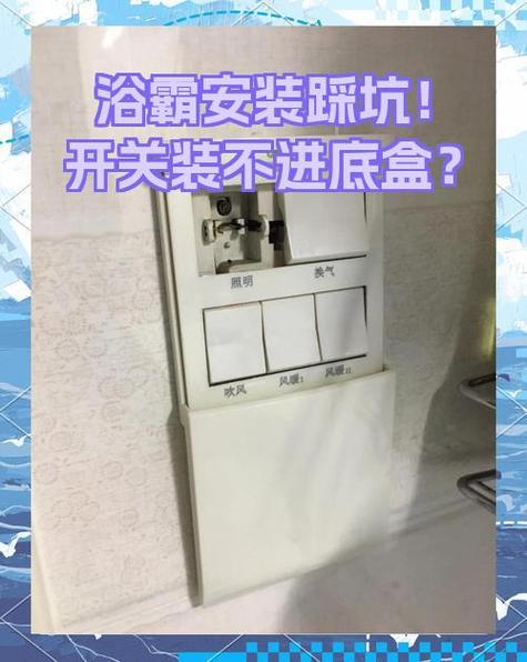 浴霸智能开关没反应截图3