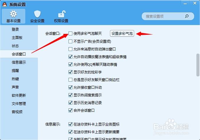 怎么把qq的字变成彩色截图1