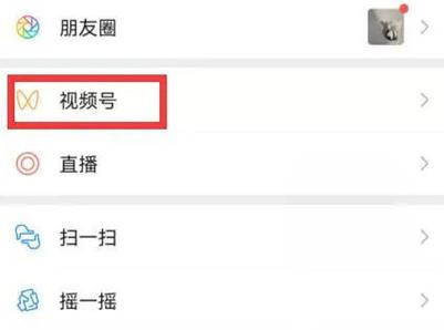 视频号如何转发别人的视频号截图3