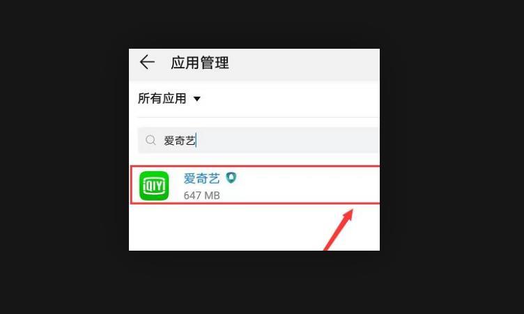 爱奇艺闪退怎么解决方法截图2