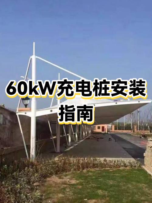 60kw充电桩多大电流截图3
