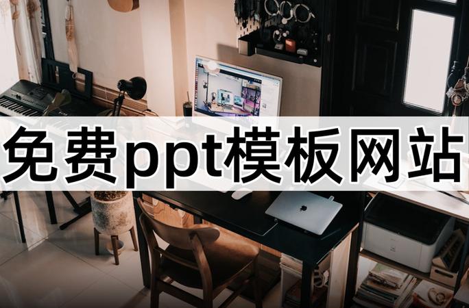 优品ppt官网网址 优品ppt官网网址