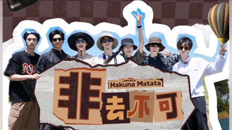 非去不可时代少年团完整版