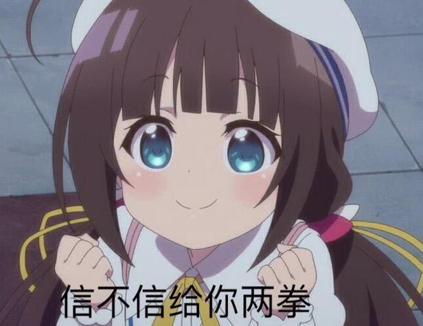 接拳的表情包