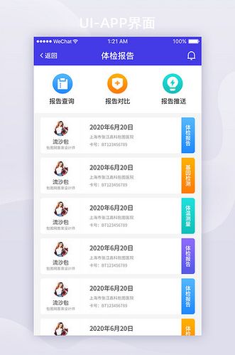 定期报告系统APP截图1
