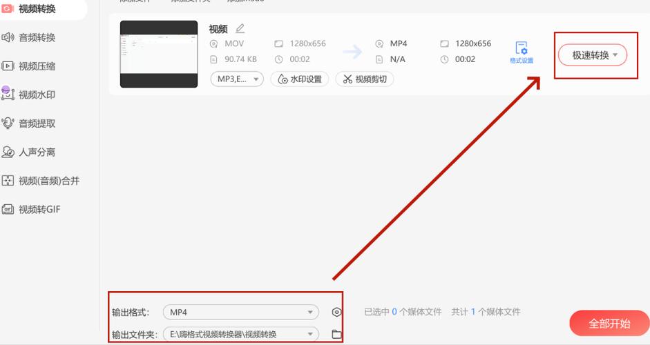 mp4视频格式转换截图3