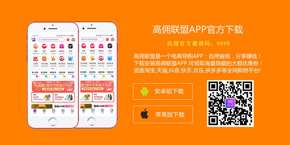 高佣联盟app最新版高佣联盟V6.4.40截图2