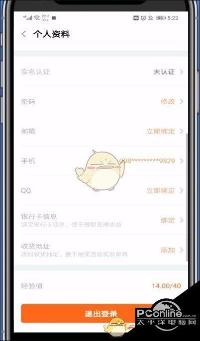 斗鱼实名认证