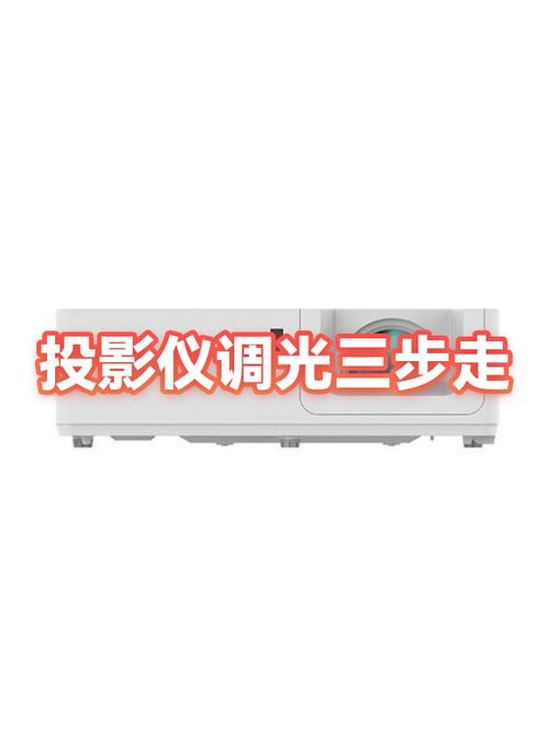 投影仪局部发黄光