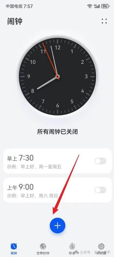 怎样设置定时闹钟