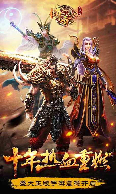 传奇世界手机版 传奇世界手机版