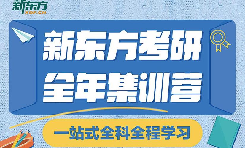 新东方考研培训机构官网