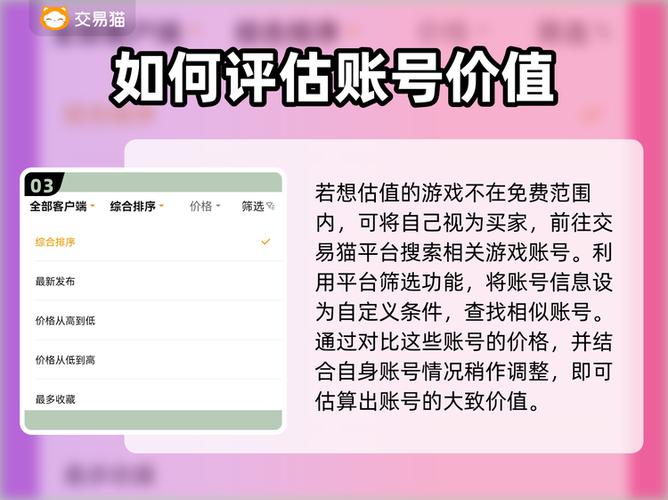 评估游戏账号价值的软件