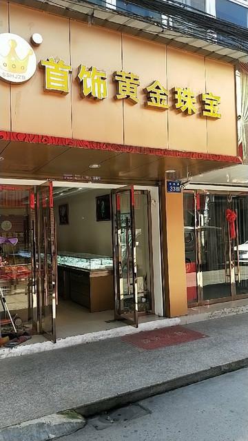 附近黄金店位置离我最近截图3