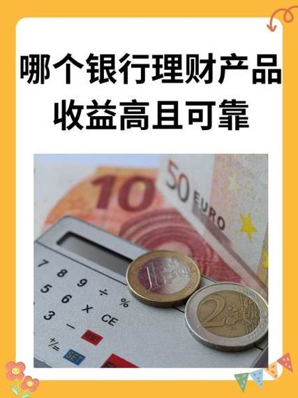 建行理财产品可靠吗