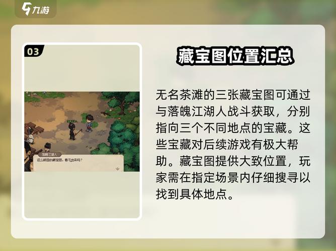 大侠请重来8500隐藏宝藏