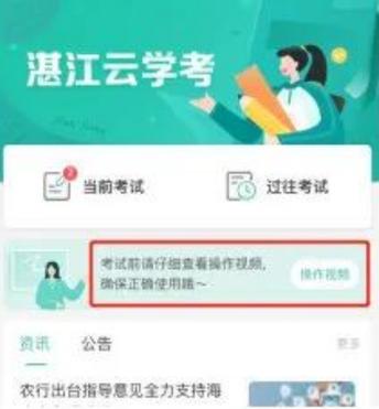 湛江云学考2026下载
