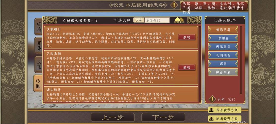 皇帝吉祥2内置MOD菜单最新版本特色截图2