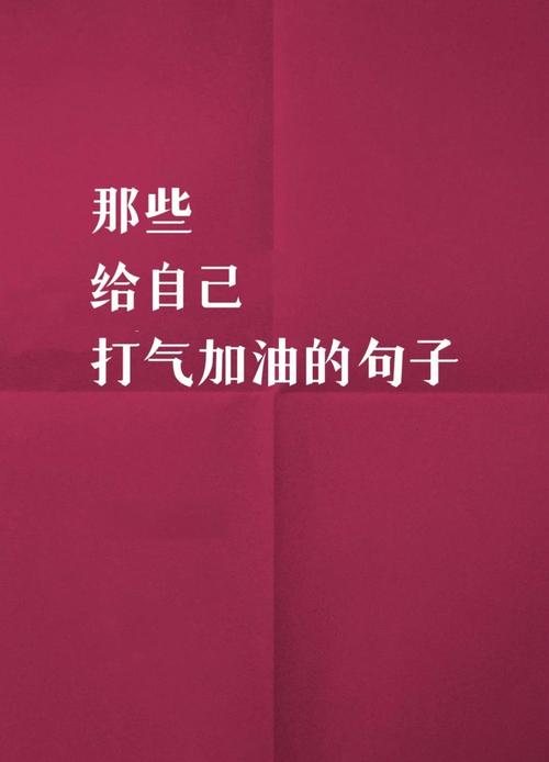 霸气鼓励别人加油的话