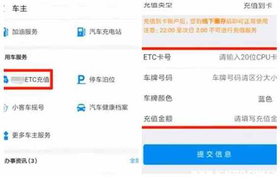 etc手机充值