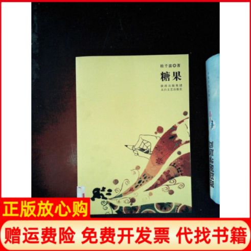 糖果的全部小说作品 糖果的全部小说作品