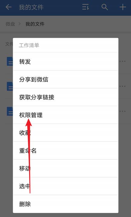微信设置权限