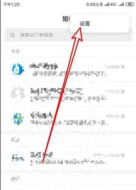 小米手机私密短信设置方法