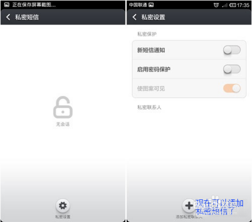小米手机私密短信设置方法截图2