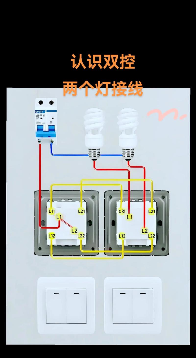 二灯二开关接线图解