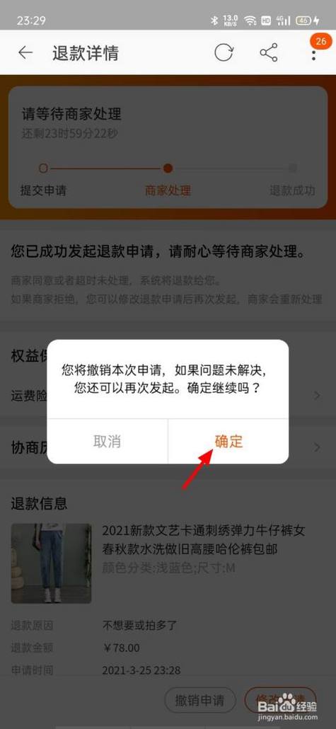 如何取消退款申请 如何取消退款申请