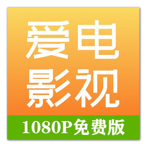 爱电影视免费追剧app爱电影视官方版截图1