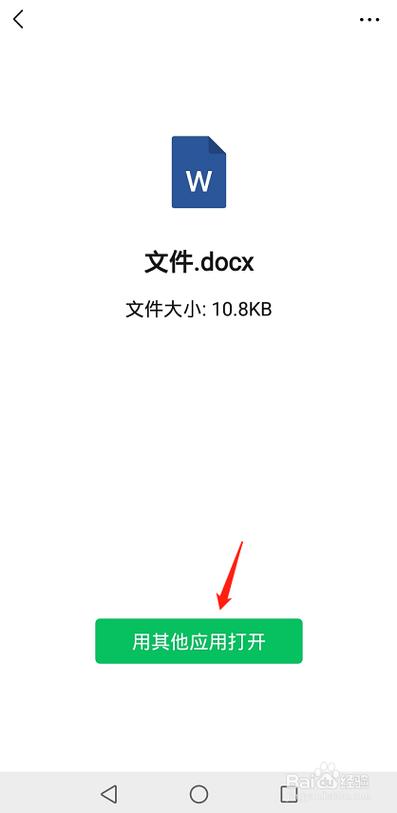 文档软件word手机版