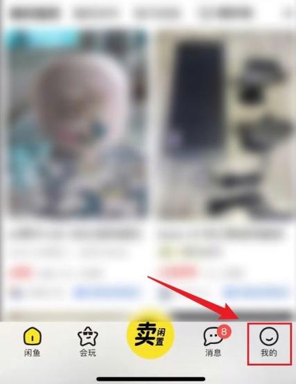 闲鱼怎么看别人给我的评价