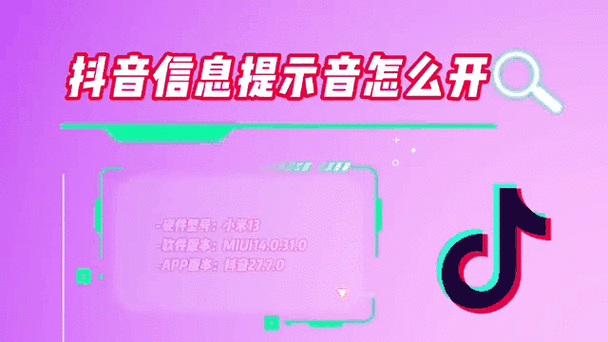 抖音消息提示音在哪设置