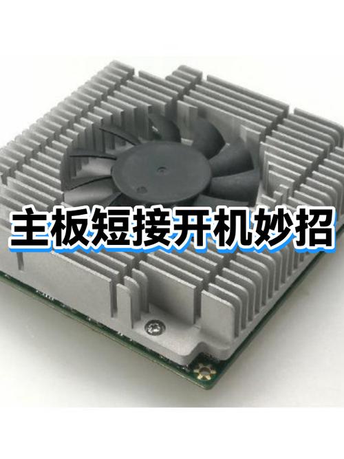 手机主板短接开机方法