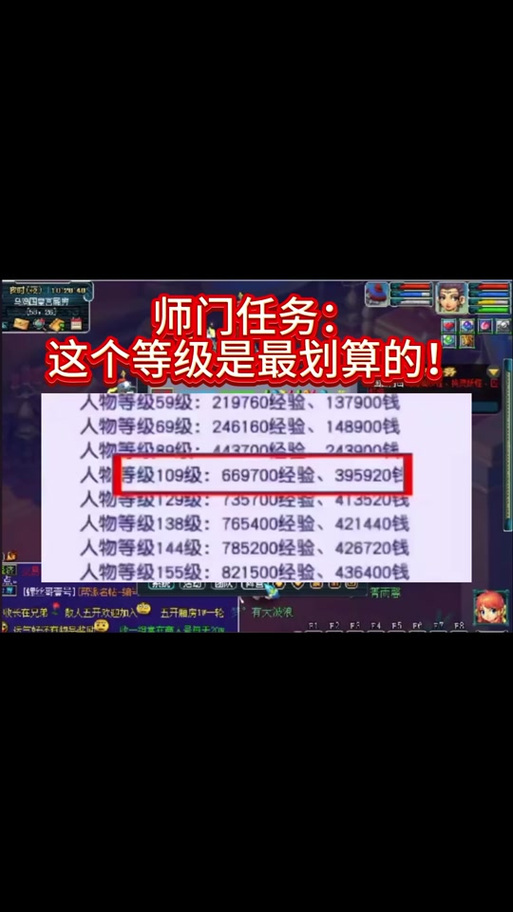 梦幻西游师门任务
