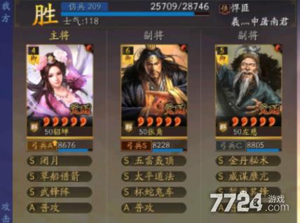 三战左慈T0阵容截图1